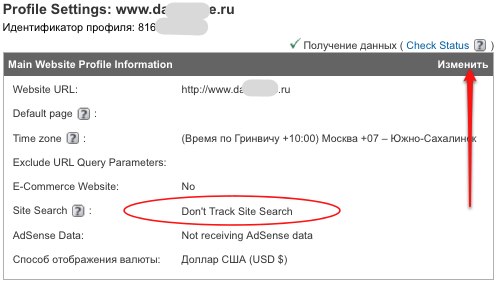 Google Analytics профиль сайта