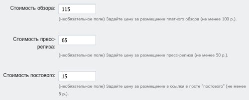 Цены в системе RotaPost