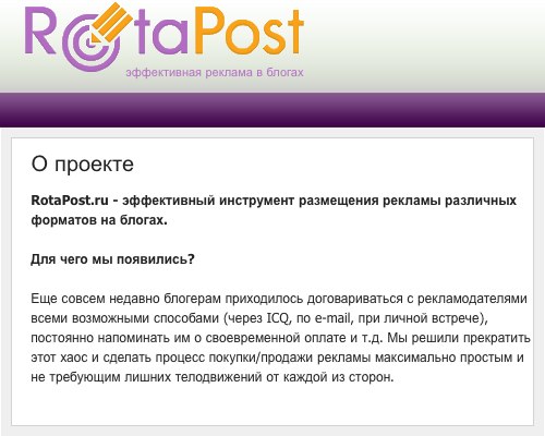 О системе RotaPost