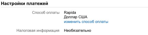 Изменить способо оплаты AdSense