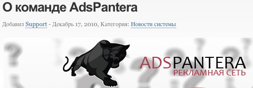 AdsPantera о себе