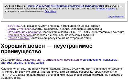 Страница в Google Cache