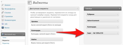 Виджет Sape в Wordpress