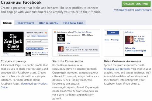 Facebook Pages / Public Profiles