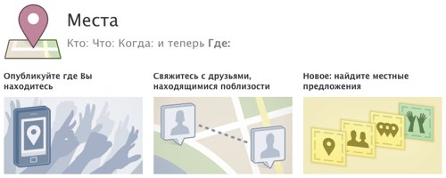 Facebook места