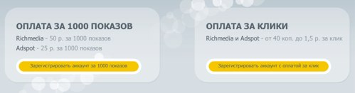 MediaRich — Rich Media баннеры с оплатой за показы или клики